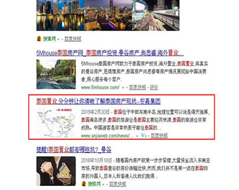 安嘉泰国置业百度网站seo排名