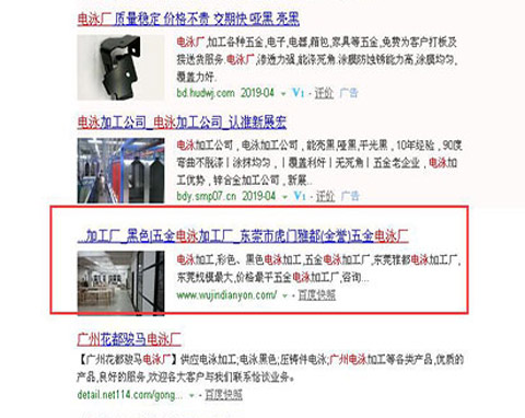 雅都广州电泳厂网站优化排名
