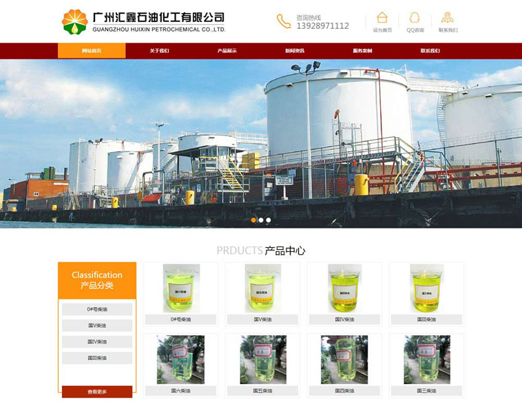 汇鑫石油化工企业展示型网站设计